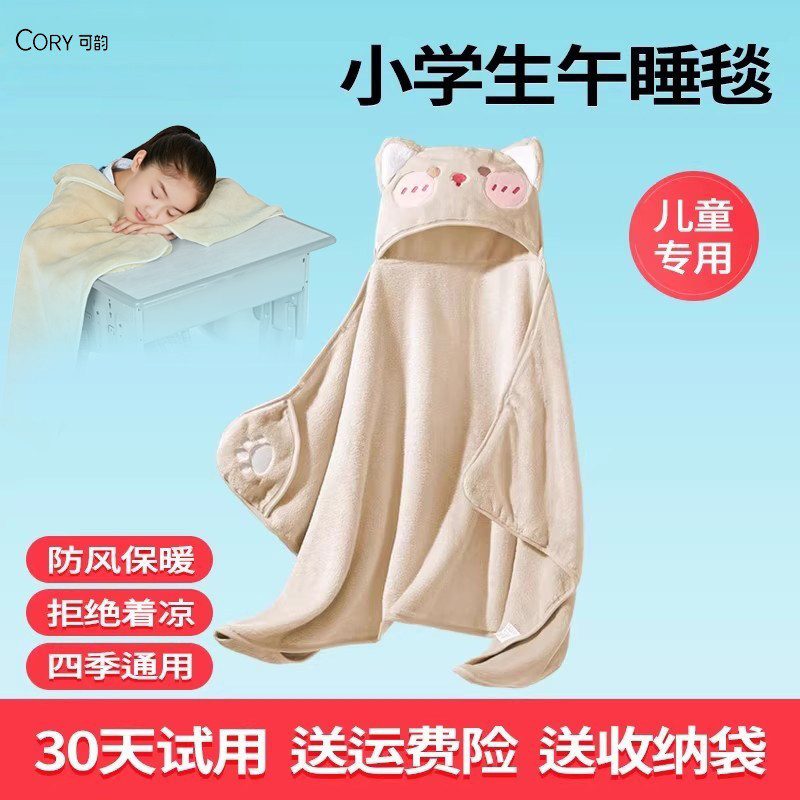 午睡毯小学生教室用儿童披肩冬季加厚斗篷午休盖毯披风空调毛毯子