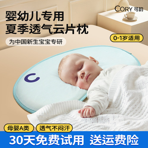可韵婴儿吸湿透气枕头夏季专用