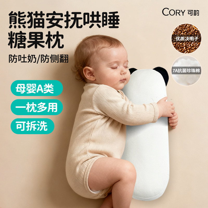 婴儿安抚枕哄睡抱枕搂新生儿睡眠枕头哄娃睡觉神器宝宝侧睡糖果枕