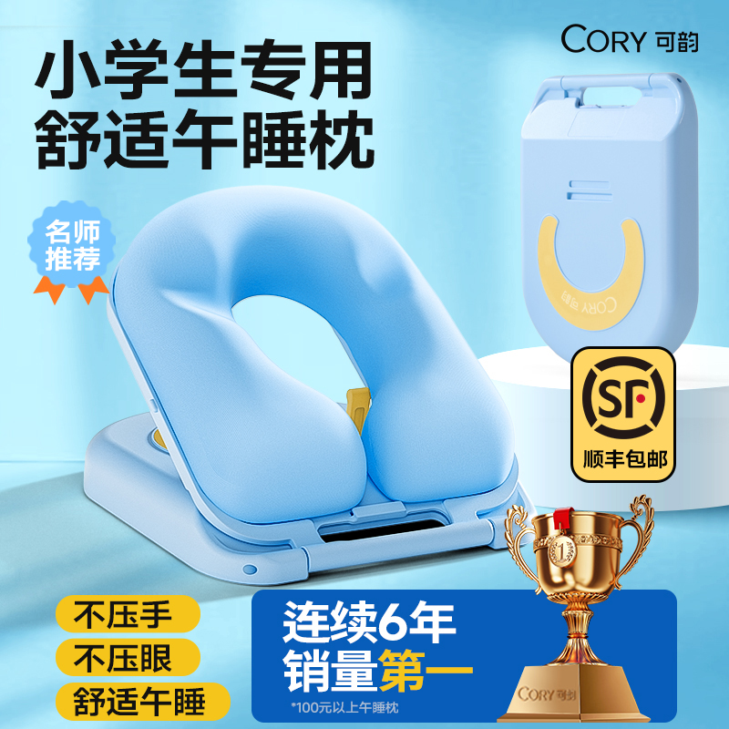 【学校老师推荐】小学专用午睡枕
