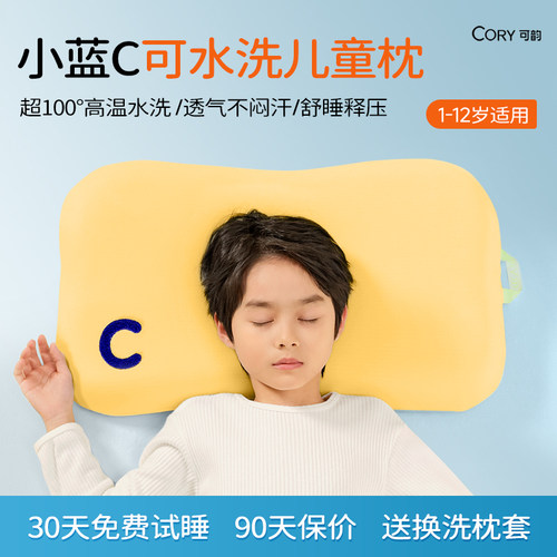 【董璇同款】可韵成长型儿童枕