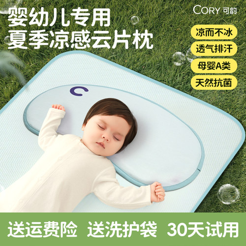 夏季凉感云片枕婴幼儿专用凉枕