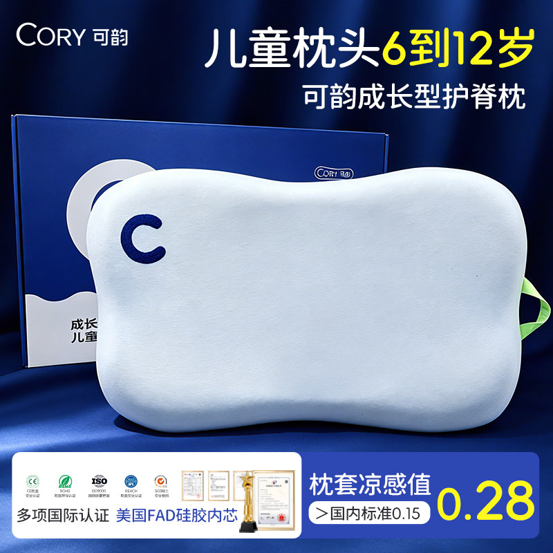 【董璇推荐】儿童枕头6到12岁图片