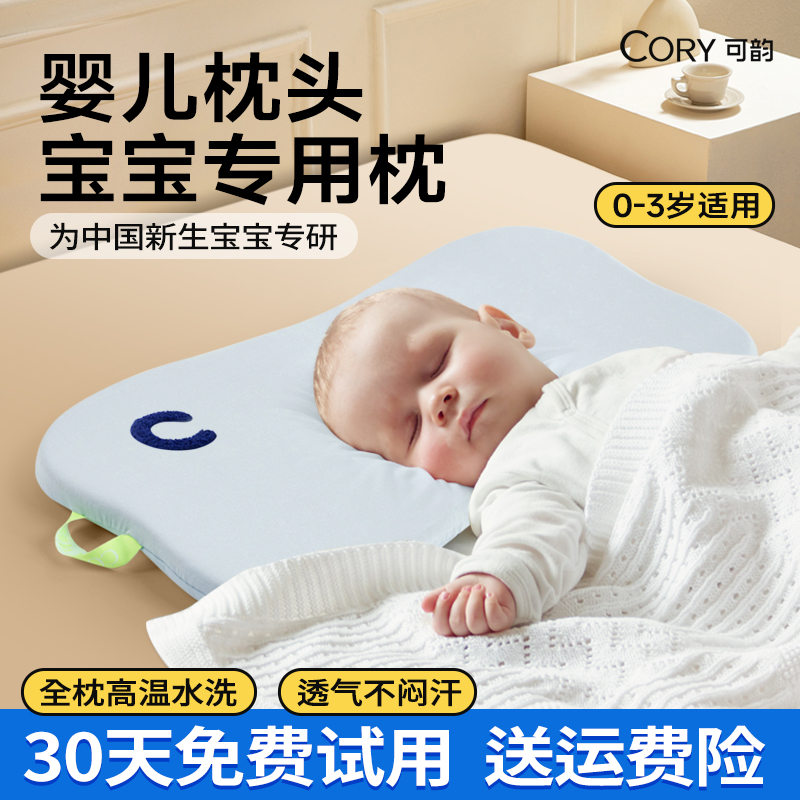 可韵婴儿枕头吸湿透气四季通用