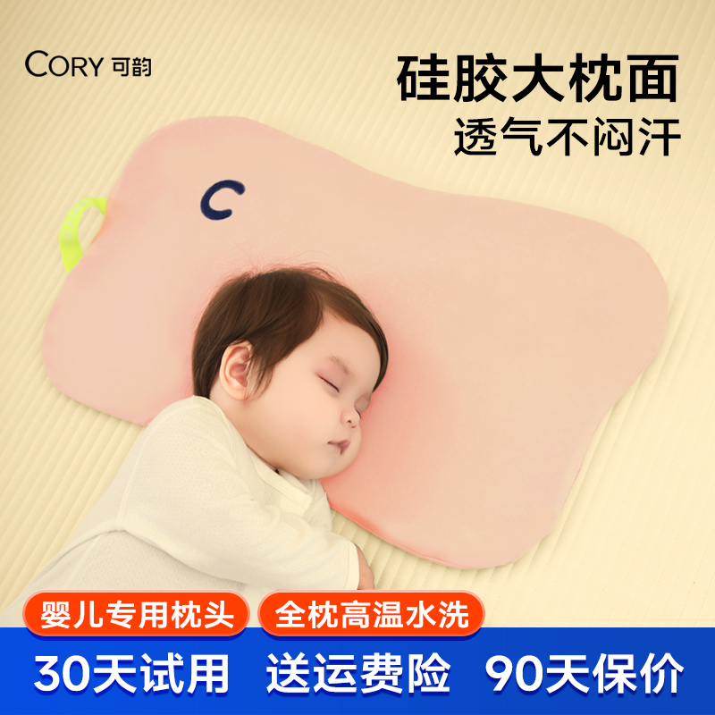 可韵水洗硅胶透气四季婴儿云片枕