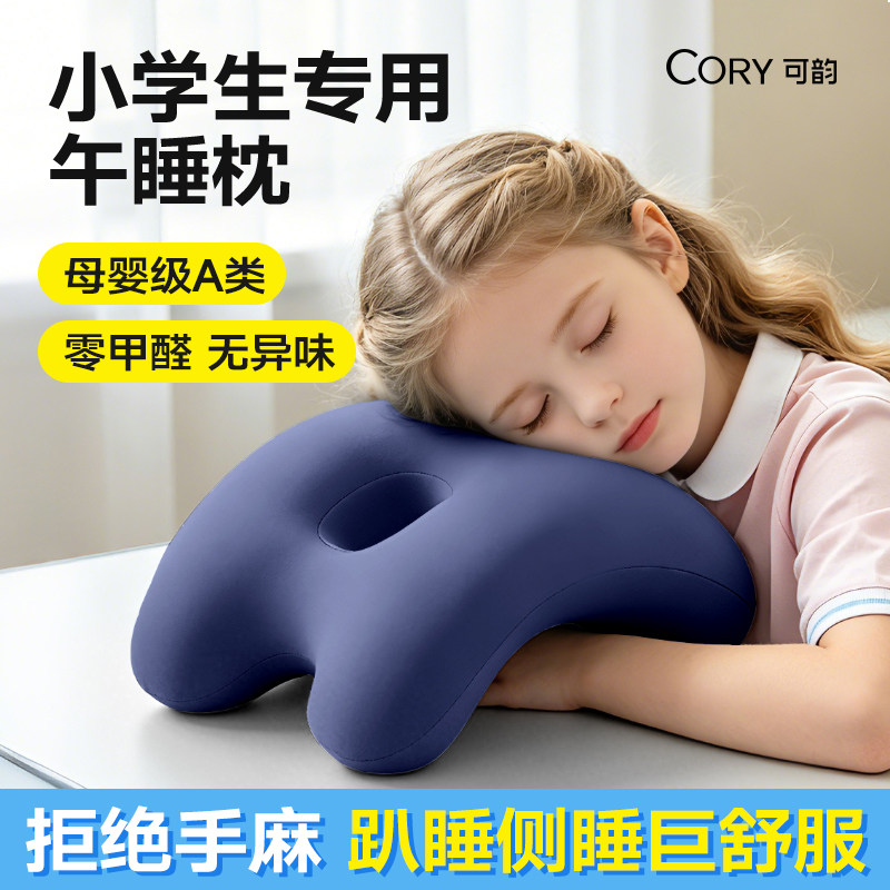 【董璇推荐】小学生专用午睡枕