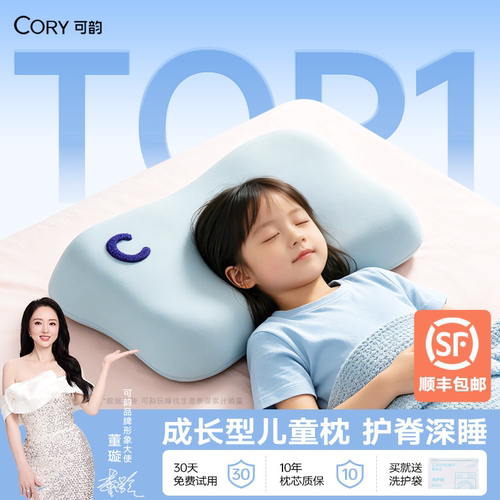 【董璇同款】成长型儿童枕