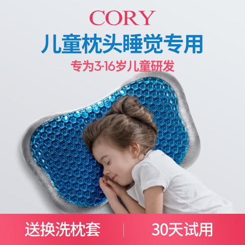 【骨科推荐】小学生专用儿童枕头