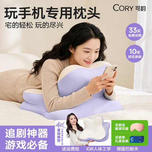 【董璇同款】玩手机专用趴睡枕