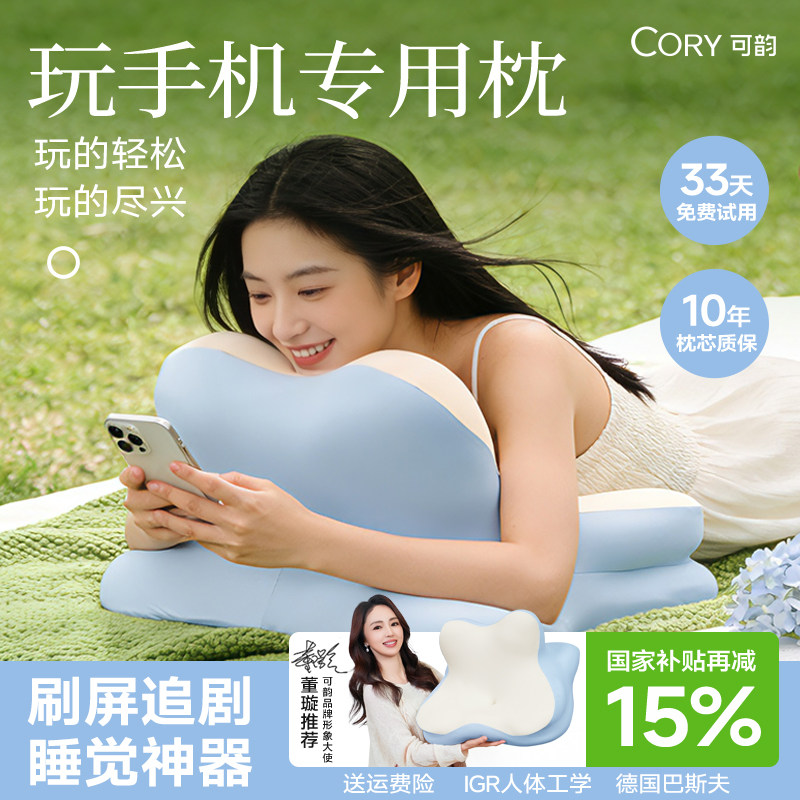 可韵玩睡枕玩手机专用枕头多功能趴睡枕成人床上靠枕床头靠垫神器
