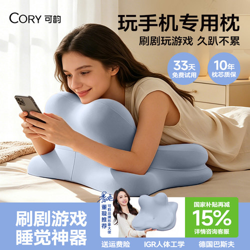 【董璇明星同款】玩手机专用枕头