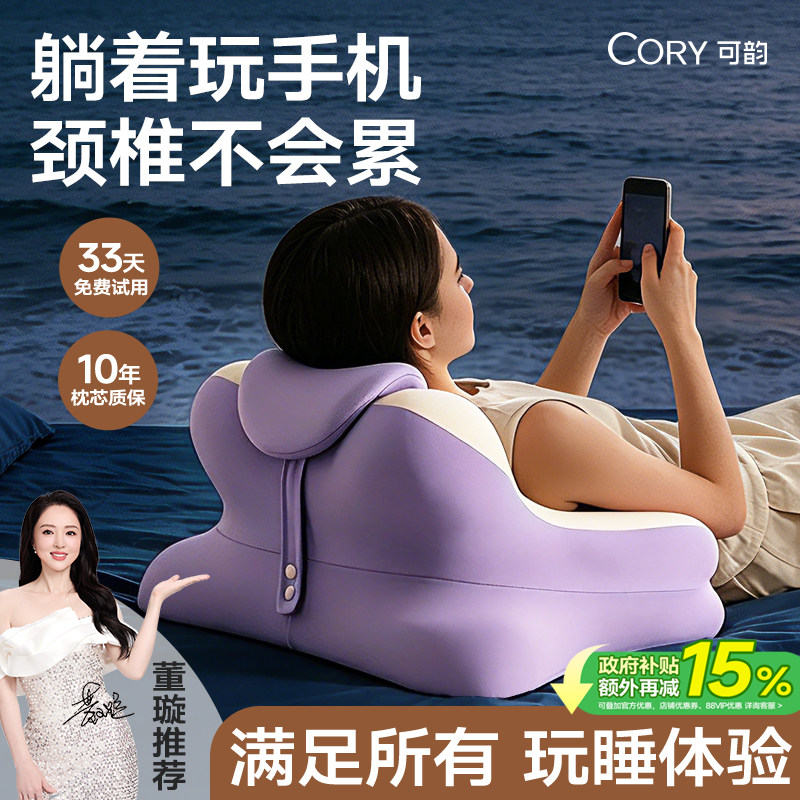 可韵玩手机专用枕【10年质保】图片