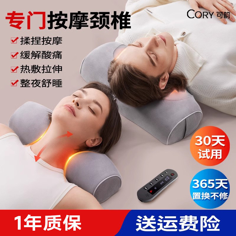 可韵颈椎按摩器送妈妈健康礼