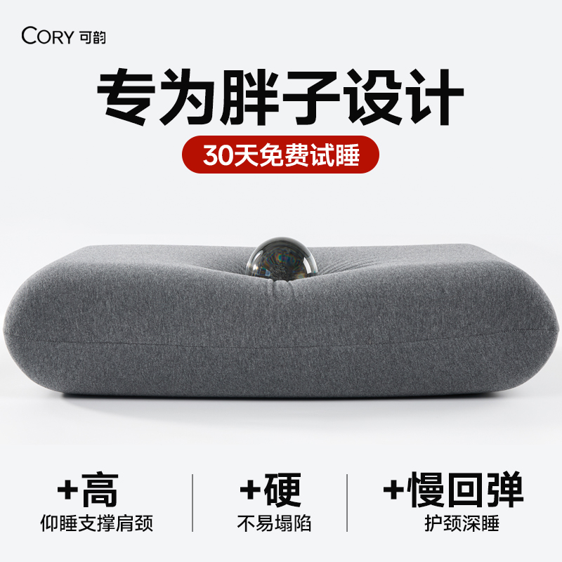 CORY/可韵颈椎枕慢回弹记忆棉枕头护颈椎助睡眠睡觉男士胖子专用