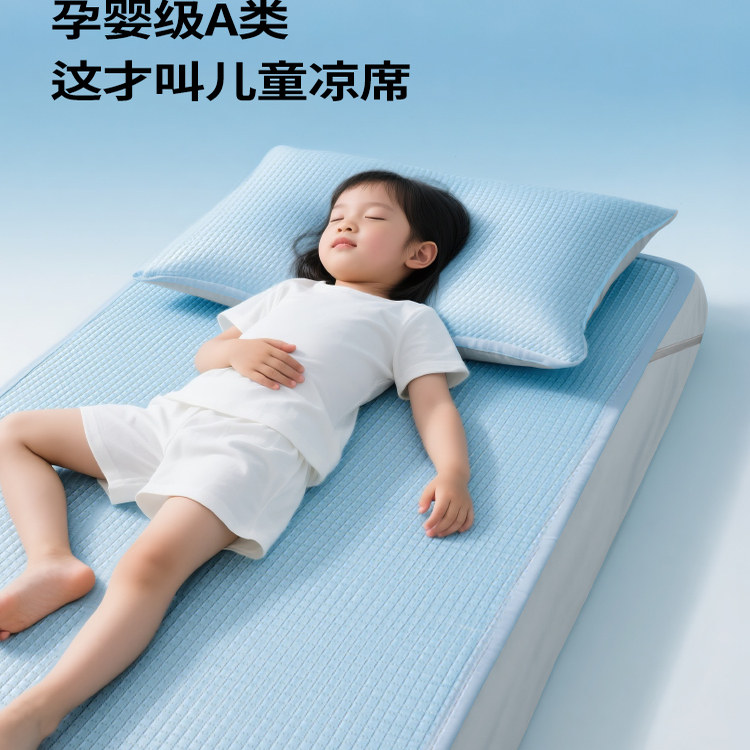 超凉感冰丝凉席家用2025新款儿童凉席a类母婴级冰丝席可机洗
