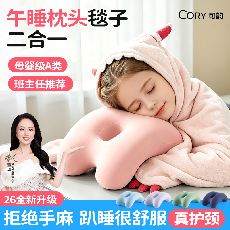 【董璇推荐】小学生午睡枕图片