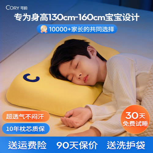 儿童专用护脊助眠枕头四季通用