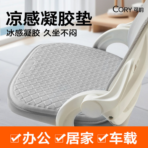 夏季凝胶坐垫凉感椅垫办公室久坐蜂窝硅胶垫屁垫软弹透气椅子座垫