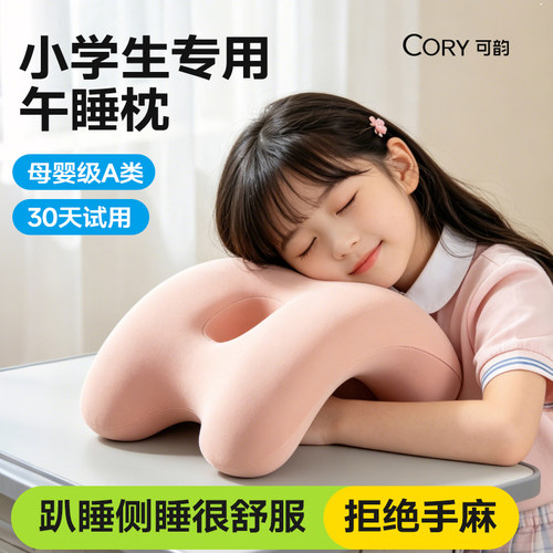 [董璇推荐]可韵午睡枕趴睡枕