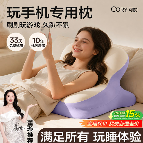 可韵玩睡枕【满足所有玩睡需求】