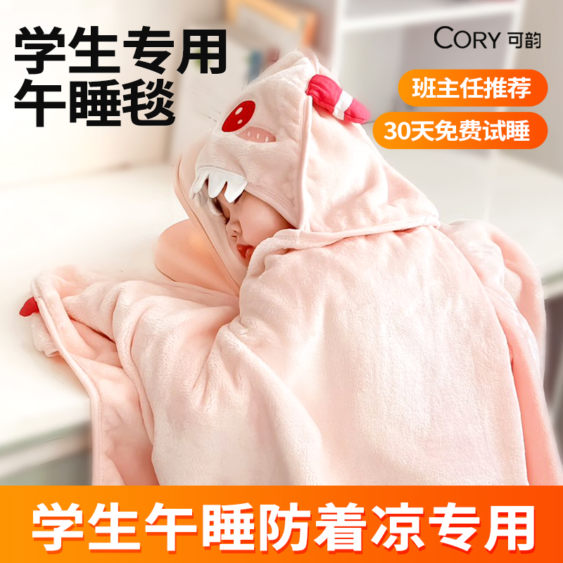 【学校推荐】小学生专用午睡套装
