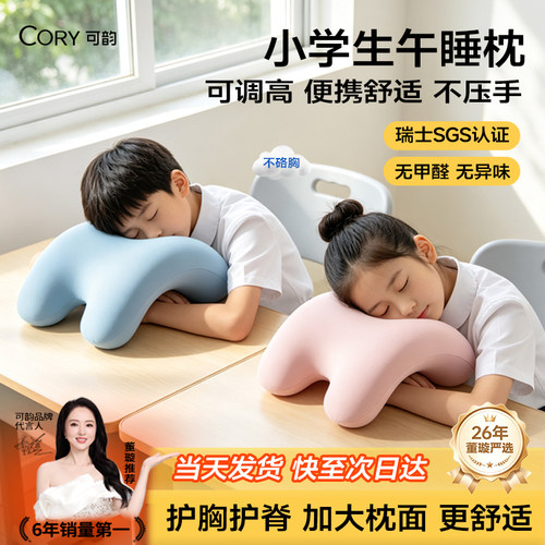【董璇推荐】午睡枕小学生趴睡枕