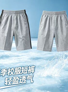 冰丝夏薄款校裤短裤初中生浅灰色运动裤中小学生运动校服裤五分裤