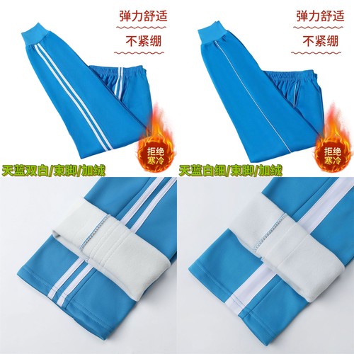 天蓝色加绒校服裤子男两条杠高中学生裤运动裤初中浅蓝色加厚校裤