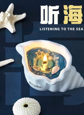 听海螺贝壳香薰蜡烛礼物香氛团建沙龙亲子艺术活动手工DIY材料包