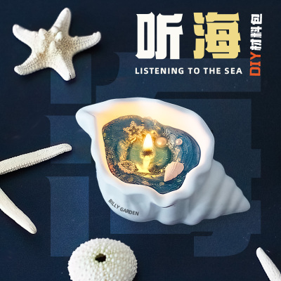 海螺贝壳香薰蜡烛DIY材料包