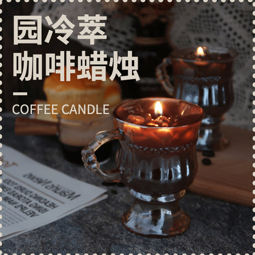 冰美式咖啡香薰蜡烛创意生日礼物