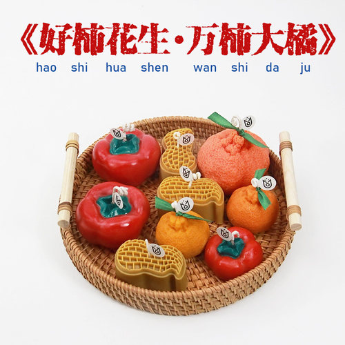 丑橘柿子香薰蜡烛生日氛围摆件