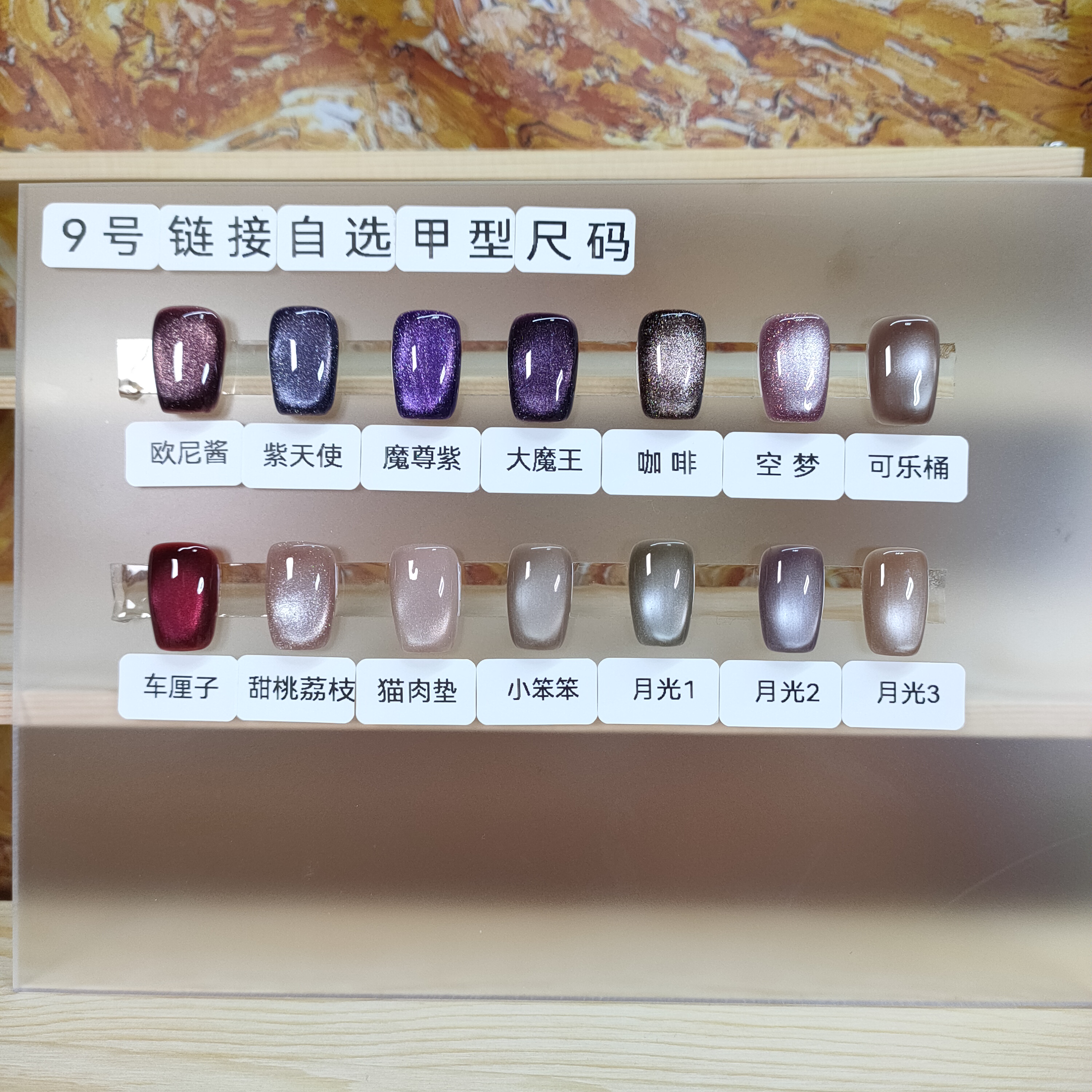 9号链接猫眼系列手工穿戴甲自选颜色甲型尺码下单后做不退不换