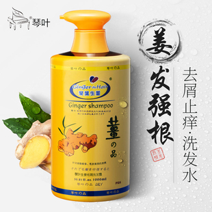 琴叶GINGER姜之品老姜生姜疗发洗发水男女士专用蓬松祛屑洗发乳露