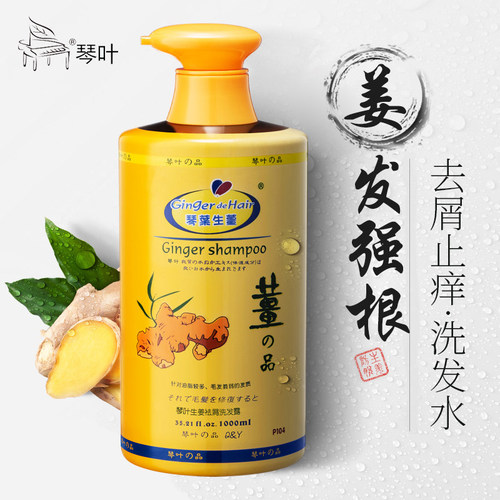 琴叶去屑止痒生姜柠檬