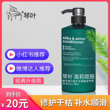 琴叶护发素女正品还原酸水疗柔顺男修复干枯改善毛躁顺滑专用发膜
