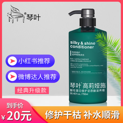 琴叶护发素女正品水疗顺滑发膜