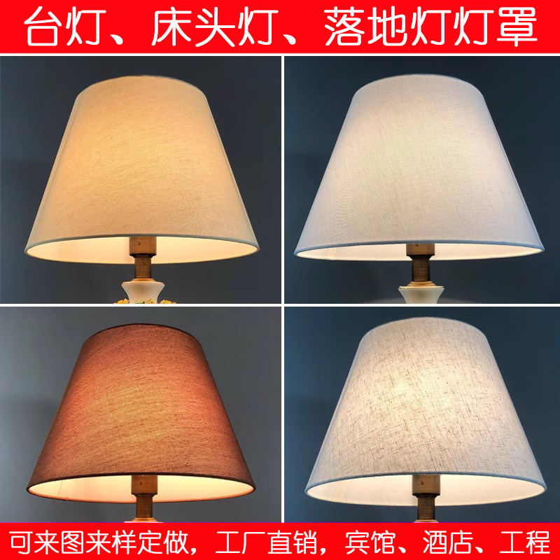 麻布灯罩台灯灯罩外壳罩子亚麻布灯罩床头灯壁灯落地灯罩布艺灯罩