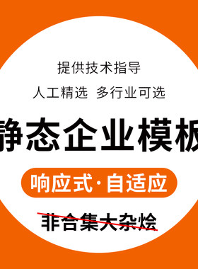 响应式html5网站源码企业门户网页静态模板php源码手机wap设计