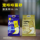 宠咔咔6MIX1混合猫砂膨润土豆腐砂高分子吸附能力结团强少尘10kg