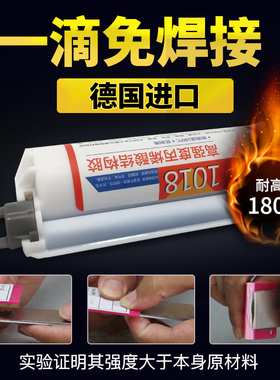 玄欣1018德国原装进口原料ab胶 强力胶 耐高温粘陶瓷塑料玻璃木头铁金属万能胶 粘剂专用焊接密封ab胶水