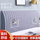 2025新款 床头套罩全包防尘罩套加厚绒布床头罩简约床头靠背可拆洗