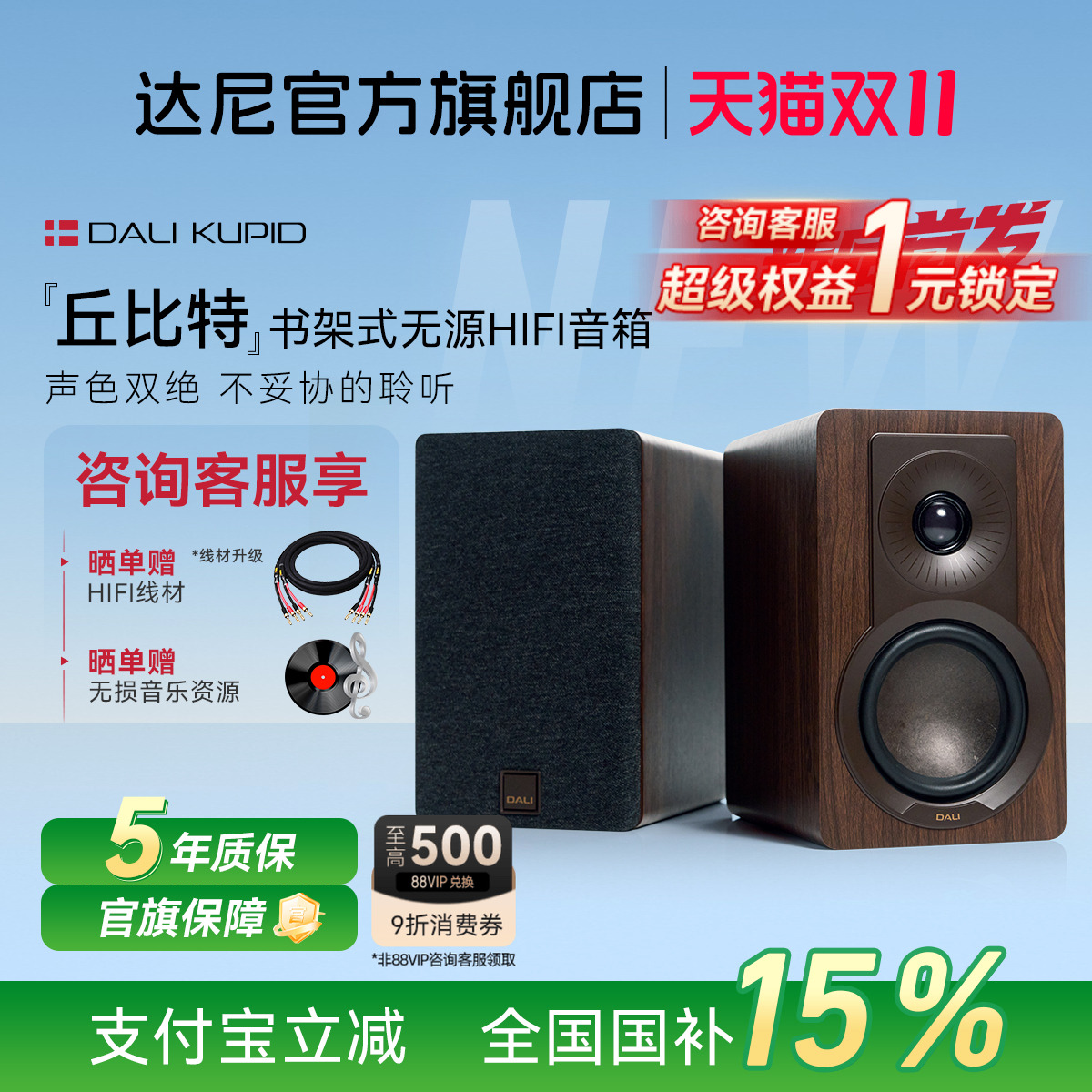 国补20%达尼丘比特HIFI纯真音质