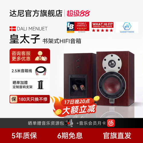 DALI/达尼皇太子6经典款hifi音箱