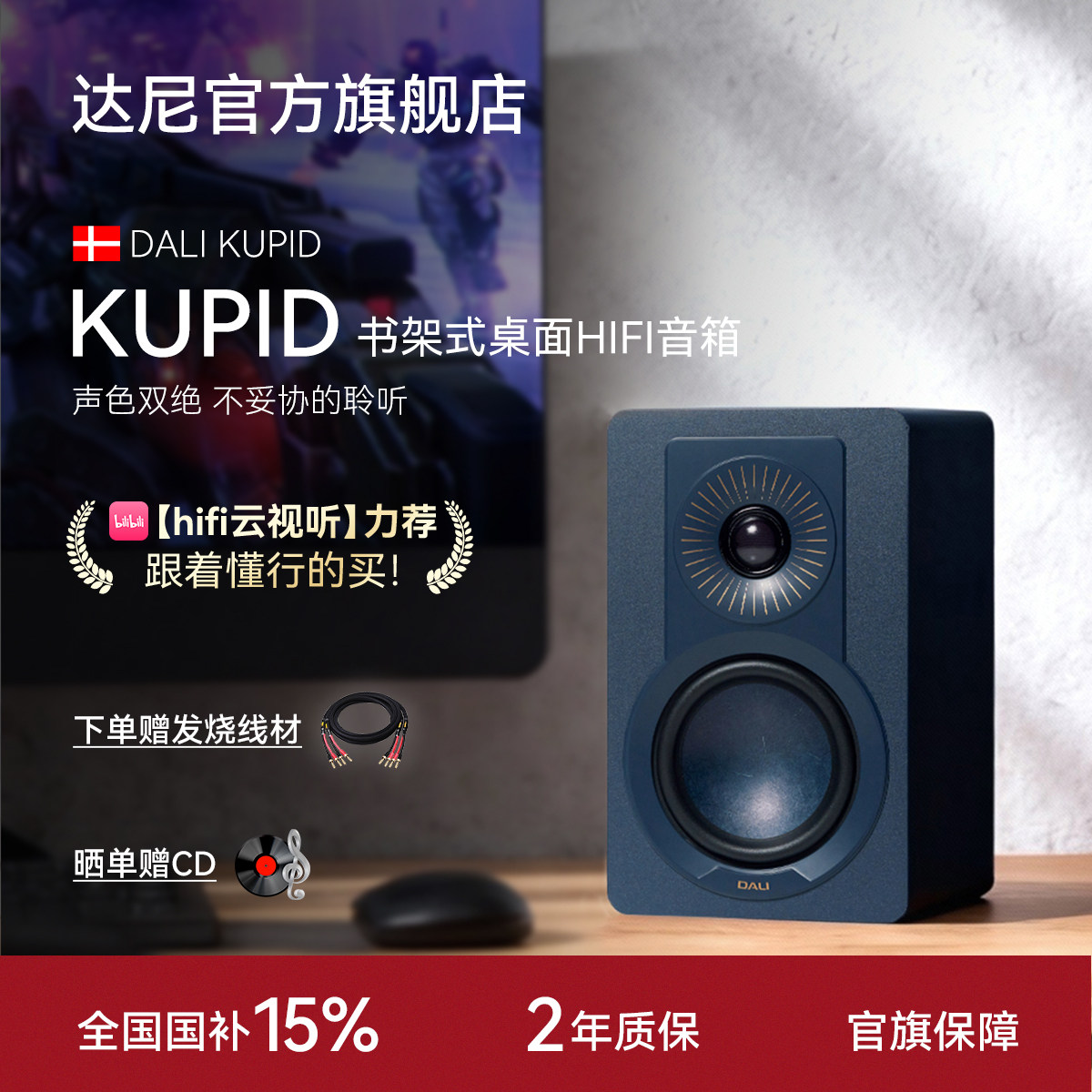 DALI/达尼旗舰KUPID丘比特无源发烧hifi桌面音响丹麦家用书架音箱