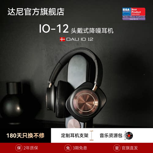 达尼IO12旗舰HIFI头戴式蓝牙耳机