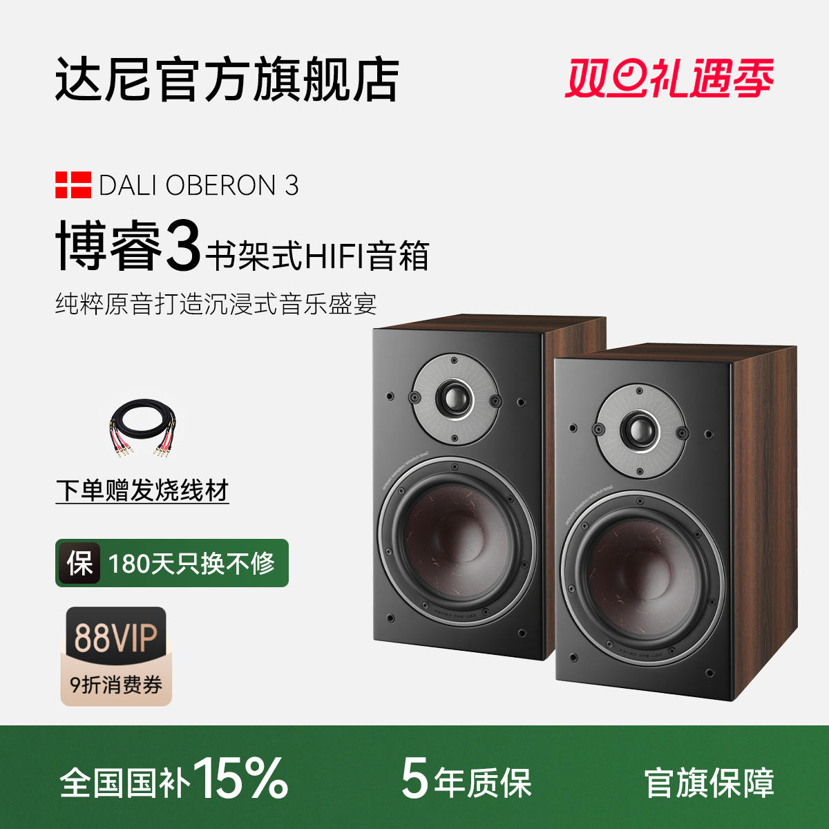 丹麦|DALI达尼 OBERON1/3博睿3书架无源音箱功放机高保真HIFI音响