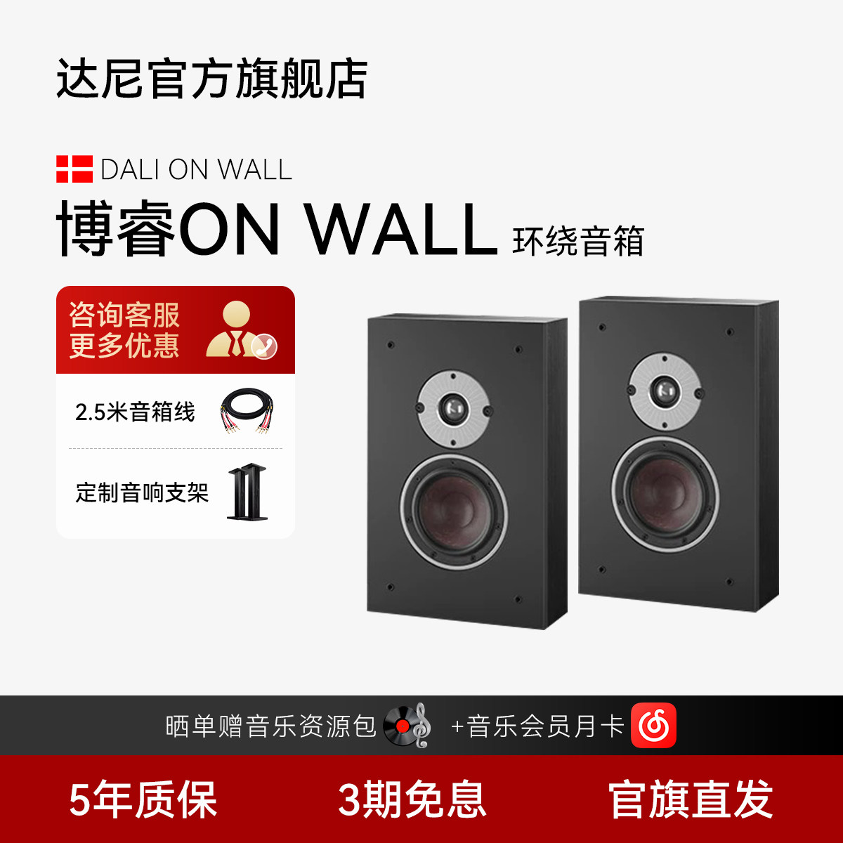 DALI/达尼博睿OBERON ONWALL HIFI高保真书架发烧无源音箱丹麦