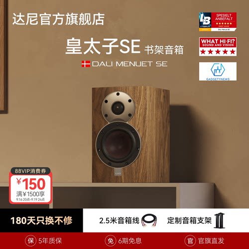 达尼皇太子SE书架式HIFI音箱新品