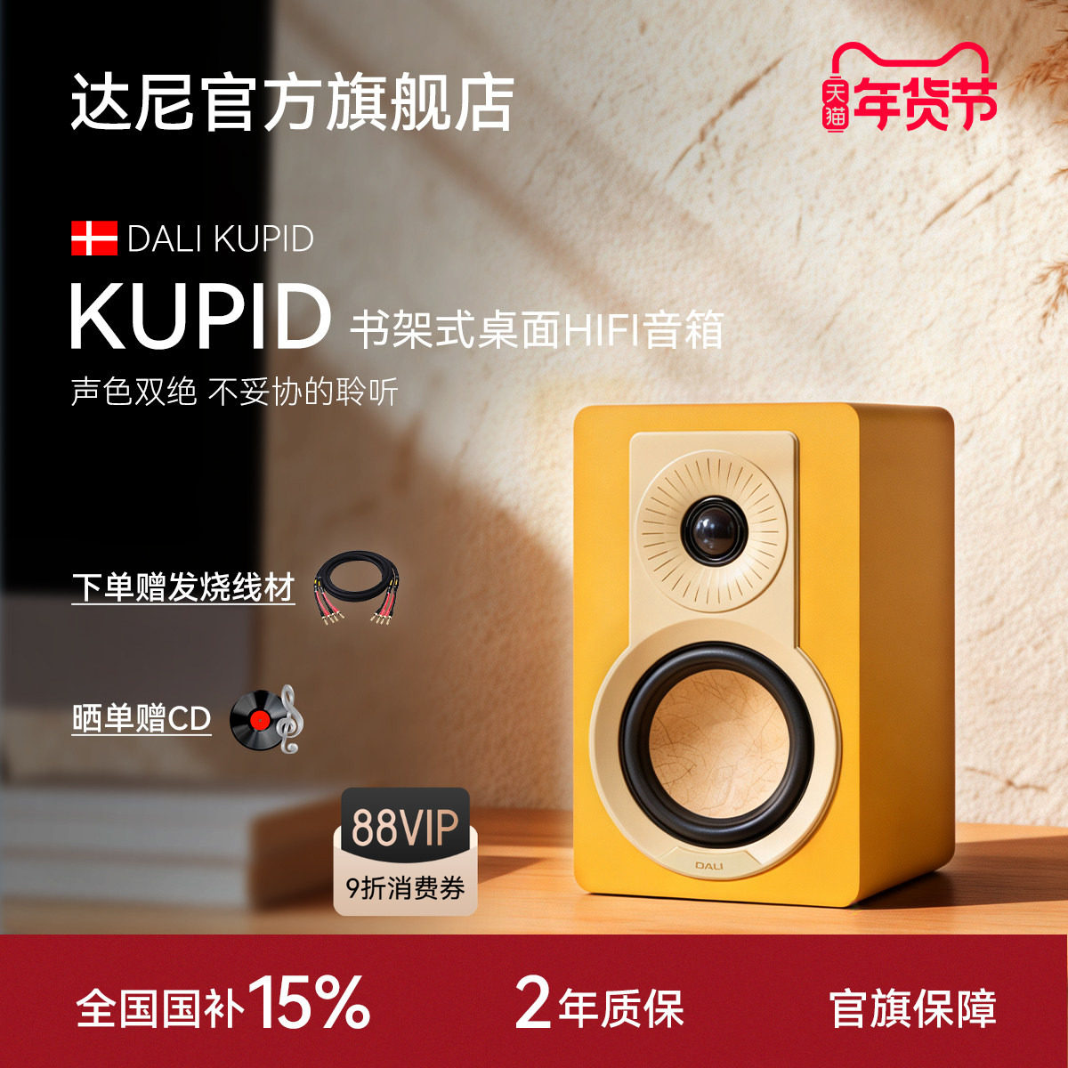 DALI/达尼旗舰KUPID丘比特hifi无源书架式音响音箱阿尔